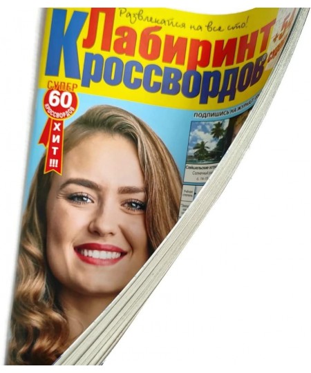 Labirint Krossvordov 6/2022 Russian Crossword Scanword Sudoku Collection Book Word Puzzles Magazine in Language Krossvord 66 ...