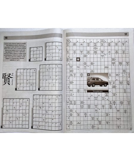 Labirint Krossvordov 6/2022 Russian Crossword Scanword Sudoku Collection Book Word Puzzles Magazine in Language Krossvord 66 ...