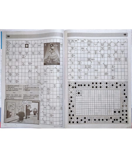 Labirint Krossvordov 6/2022 Russian Crossword Scanword Sudoku Collection Book Word Puzzles Magazine in Language Krossvord 66 ...