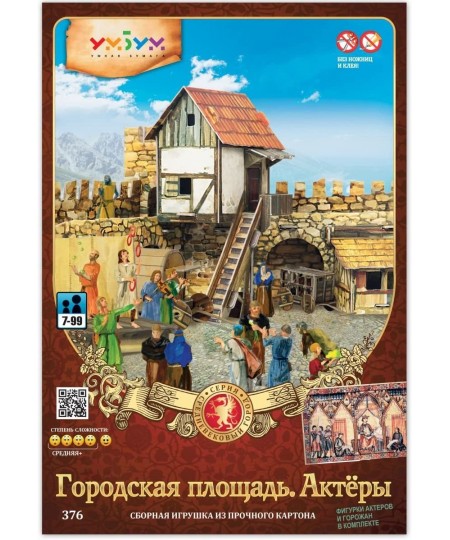 Innovative 3D Puzzle - Town Square Actors - Medieval Town - 13½“ x 7½“ x 6½“ 27 pcs - Clever Paper (376) $56.95 - 3-D Puzzles